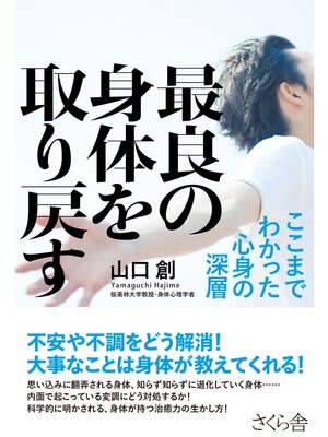 cover image of 最良の身体を取り戻す